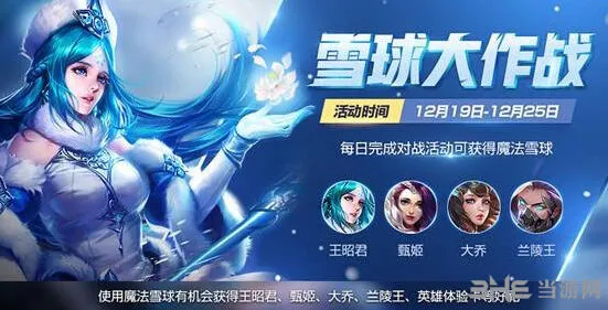 《王者荣耀》魔法雪球获取玩法