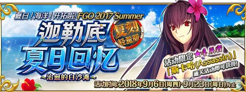 命运/迦勒底夏日回忆泳装活动技巧