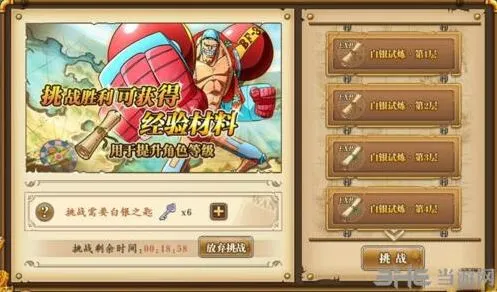 《航海王燃烧意志》白银试炼进入技巧