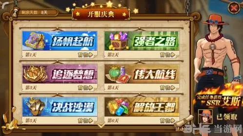 航海王燃烧意志艾斯获取 8星速成技巧