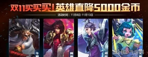 2018王者荣耀双十一活动详情