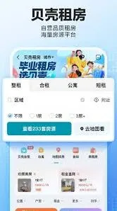 贝壳找房功能