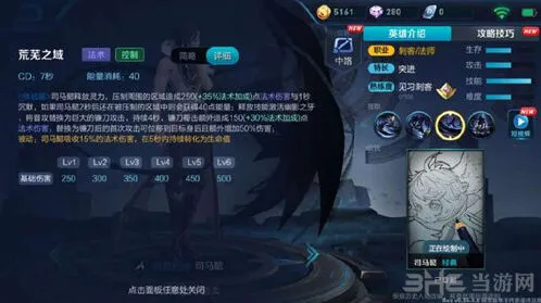 《王者荣耀》司马懿最强出装流程