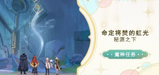 原神纳塔秘源之下任务攻略