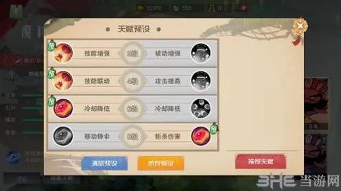 闹闹天宫魔礼红天赋加点全技巧