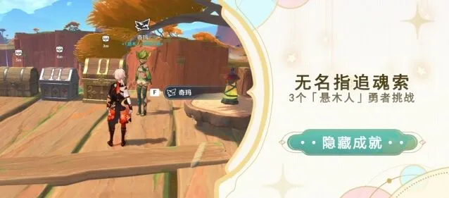 《原神》无名指追魂索成就达成详解