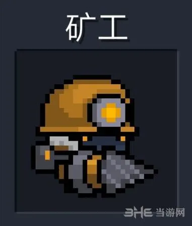 元气骑士钻头矿工全面攻略