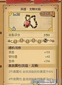 航海王燃烧意志龙鳞套属性指南