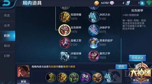 王者荣耀出装
