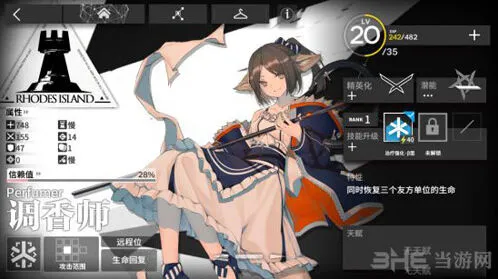 明日方舟调香师天赋回血效果