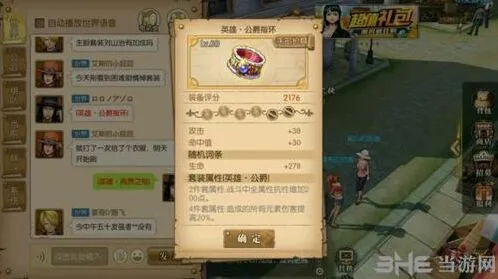 《航海王燃烧意志》公爵套两件四件效果详解
