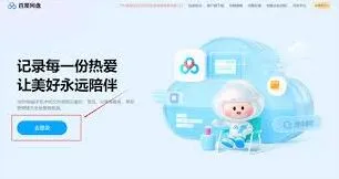 百度登录