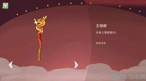 《闹闹天宫》法宝王母杖详解