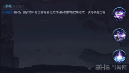 王者荣耀伽罗技能攻略 完整效果解析