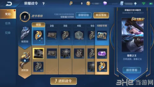 王者荣耀精英版荣耀战令奖励详解