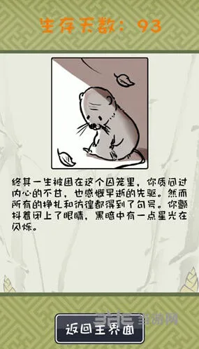 活下去游戏竹鼠活下去成就解锁攻略