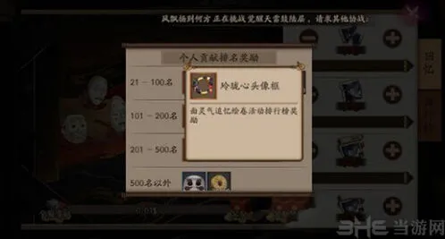 阴阳师头像框