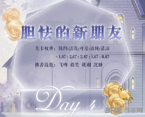 《奇迹暖暖》星灵探秘第四天玩法指南