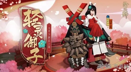阴阳师轻灵御子皮肤获取攻略教程