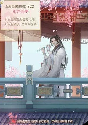 遇见逆水寒第四章攻略完整版