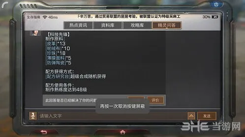 明日之后科技先锋头盔制作全攻略