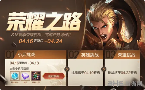 王者荣耀荣耀之路奖励获取攻略