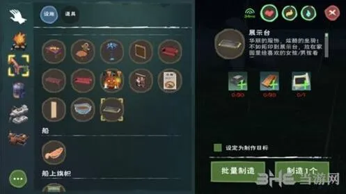 《创造与魔法》展示台图纸快速获取