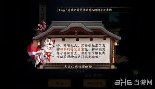 阴阳师四月神秘图案全攻略