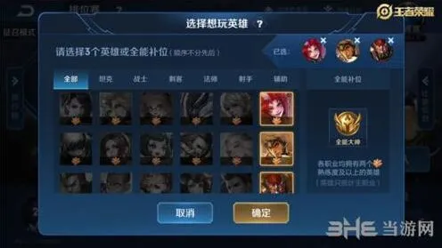 王者荣耀全能选手称号获得攻略技巧
