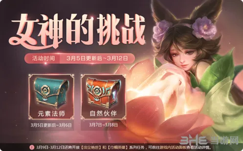 王者荣耀元素法师活动奖励机制