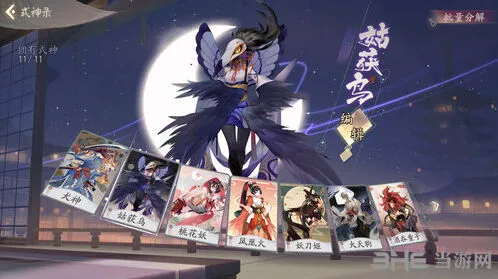 阴阳师代号