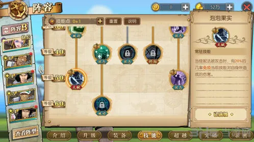 航海王技能加点
