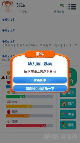 活下去被车撞选项分析指南
