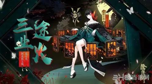 阴阳师彼岸花三途业火获得攻略