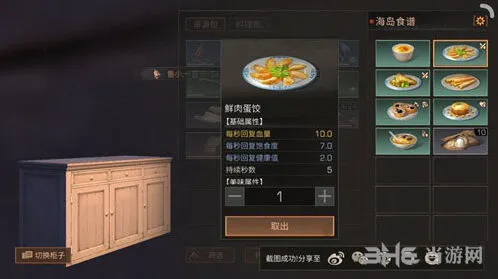 明日之后鲜肉蛋饺制作技巧分享