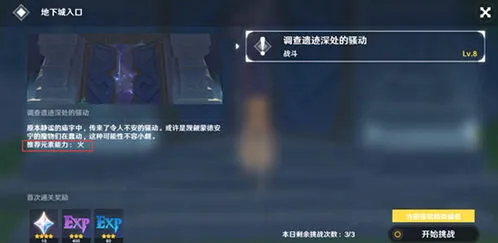 原神神庙副本挑战教程全解析