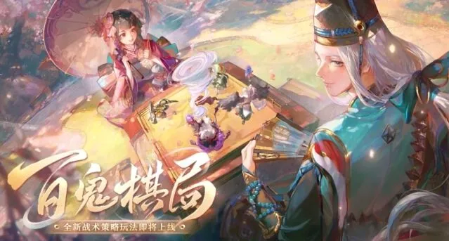 阴阳师百鬼棋局实验模式攻略大全
