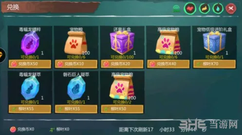 《创造与魔法》柳叶获取与奖励兑换技巧