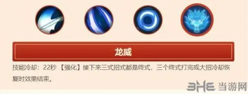 《闹闹天宫》白龙马技能强化效果一览
