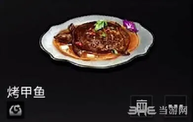 明日之后烤甲鱼效果说明