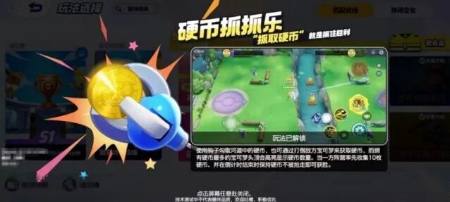 《宝可梦大集结》硬币抓抓乐完全攻略