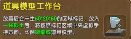 迷你世界道具模型工具台获取方法技巧