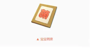 QQ飞车宝宝萌牌获取方法技巧