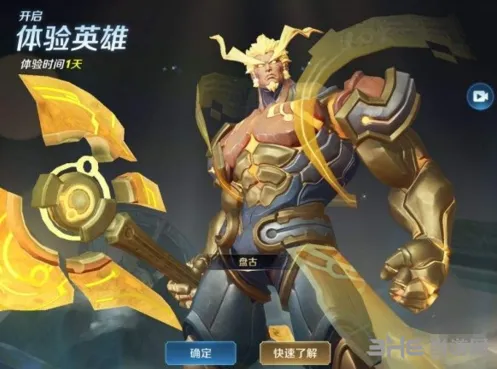 《王者荣耀》盘古大招霸体玩法攻略