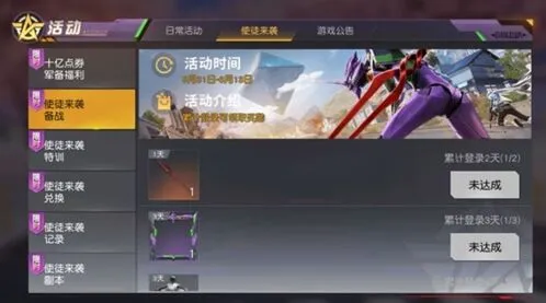 《荒野行动》使徒来袭活动奖励介绍指南