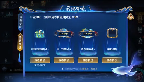 王者荣耀星光兑换梦境奖励攻略