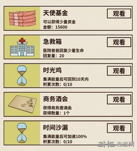 活下去广告刷新时间全面攻略