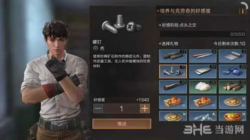明日之后克劳奇刷好感度技巧分享