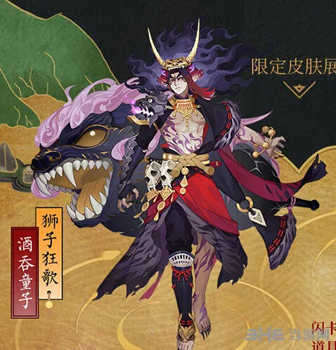 阴阳师限定皮肤酒吞童子狮子狂歌获取指南分享