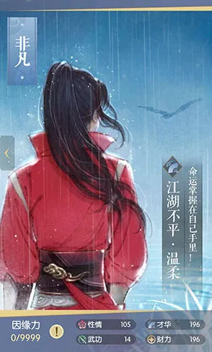 逆水寒江湖不平温柔图鉴卡牌属性数据